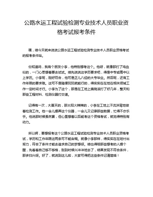 公路水运工程试验检测专业技术人员职业资格考试报考条件