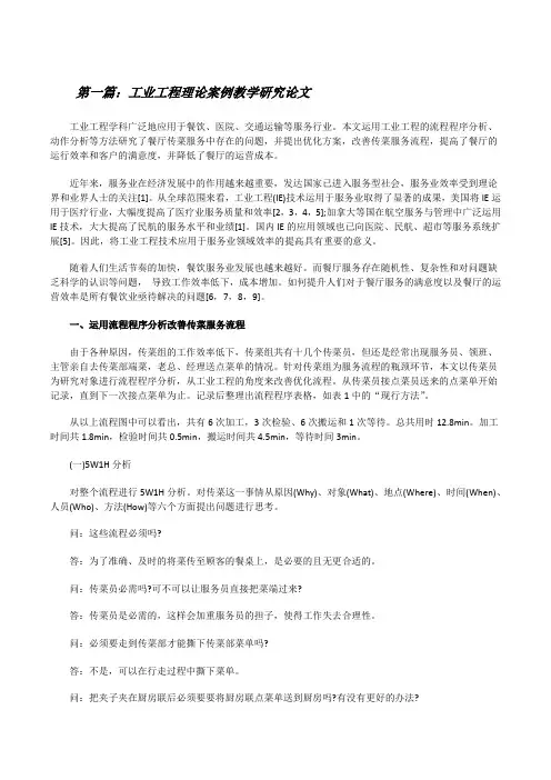 工业工程理论案例教学研究论文(5篇)[修改版]