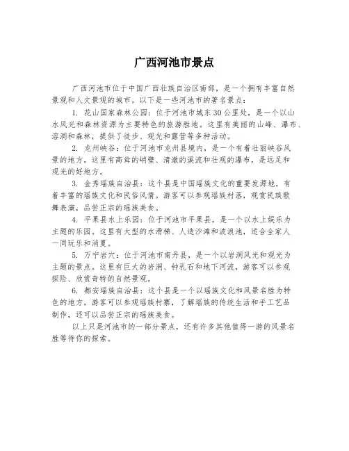 广西河池市景点