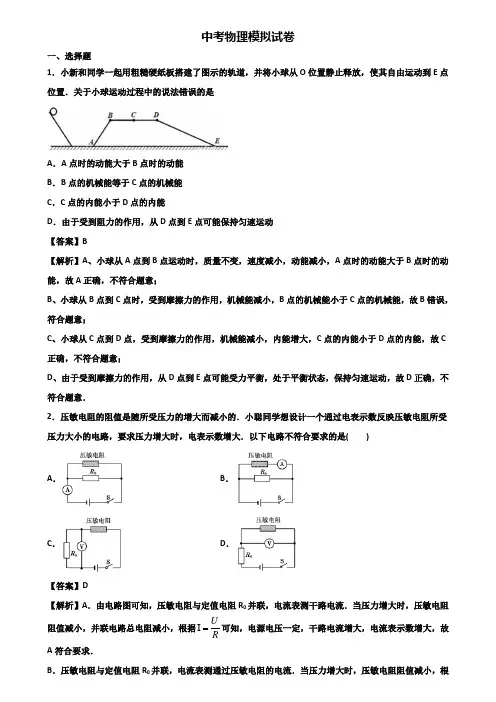 《试卷3份集锦》常州市某达标实验中学2018-2019学年考前冲刺必刷卷物理试题一