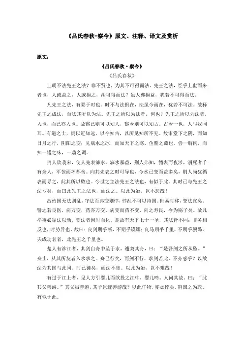 《吕氏春秋-察今》原文、注释、译文及赏析