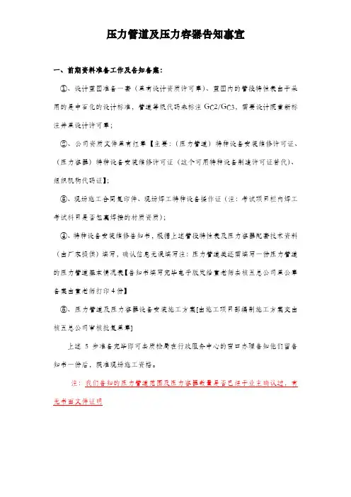 压力容器及压力管道告知事宜