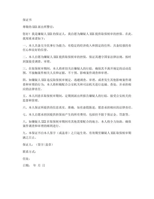 派出所取保保证书