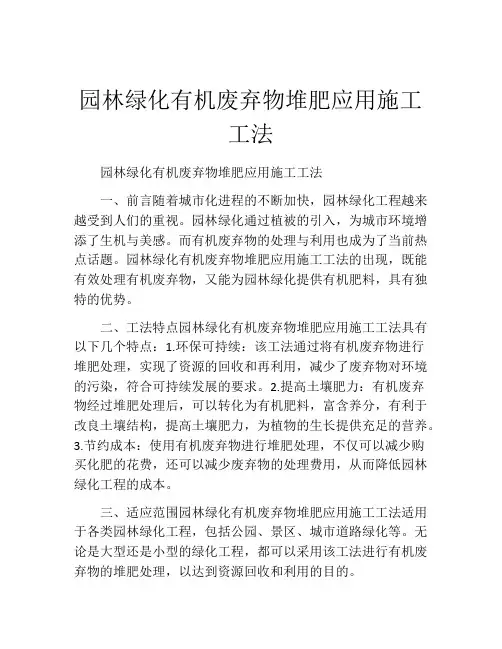 园林绿化有机废弃物堆肥应用施工工法(2)