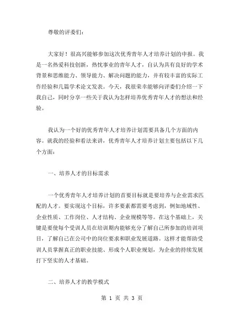 青年人才培养计划范文