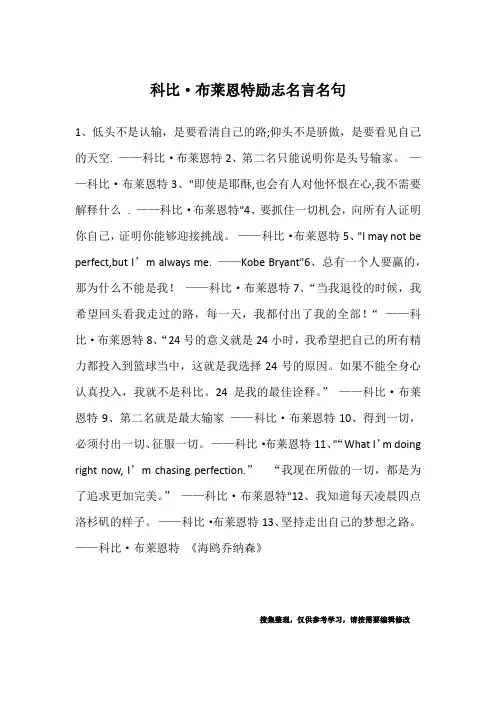 科比·布莱恩特励志名言名句