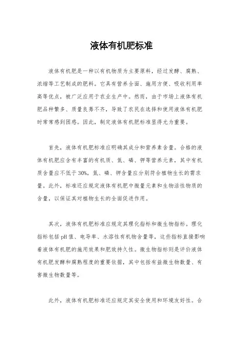 液体有机肥标准