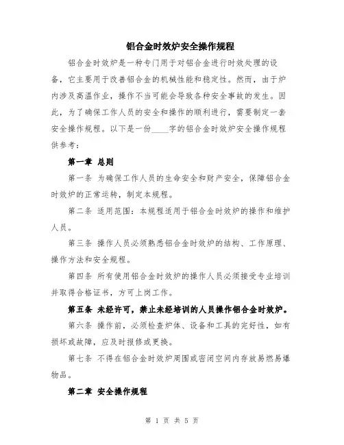 铝合金时效炉安全操作规程