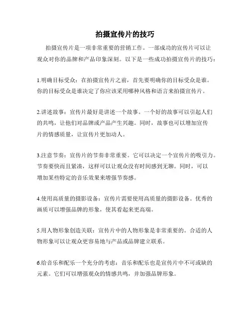 拍摄宣传片的技巧
