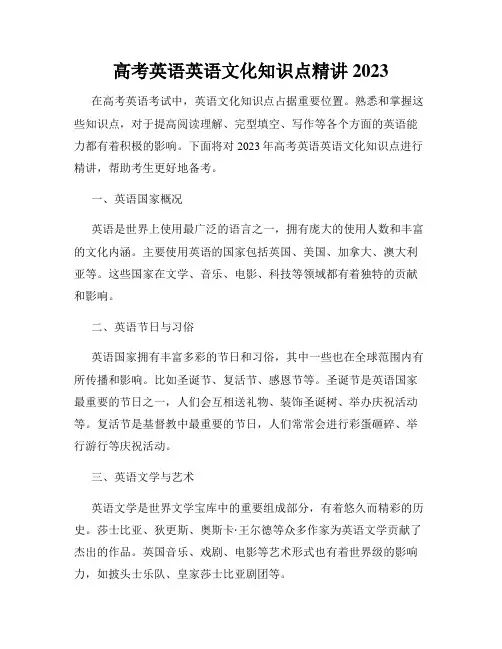 高考英语英语文化知识点精讲2023