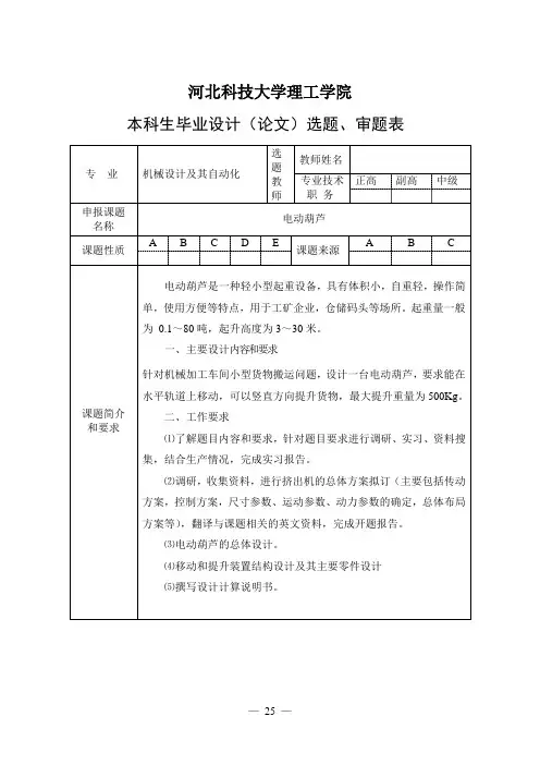 1-1  毕业设计(论文)选题、审题表(教师用) - 副本