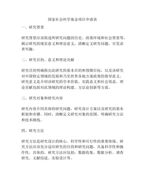 国家社会科学基金项目申请表
