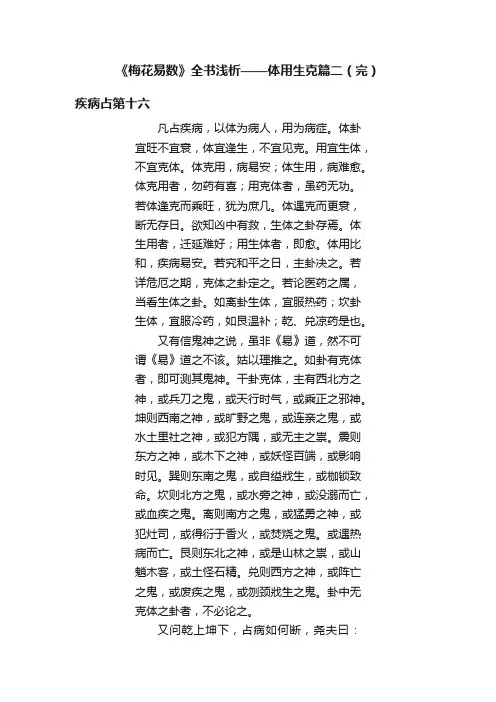 《梅花易数》全书浅析——体用生克篇二（完）