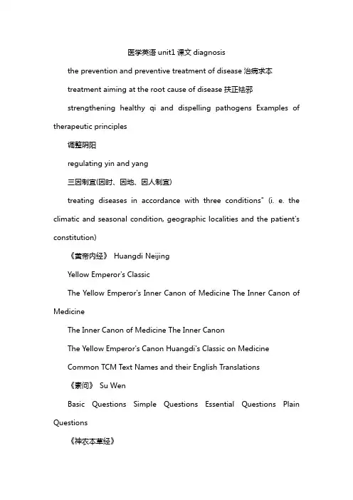 医学英语unit1课文diagnosis