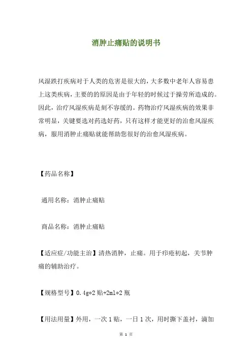 消肿止痛贴的说明书