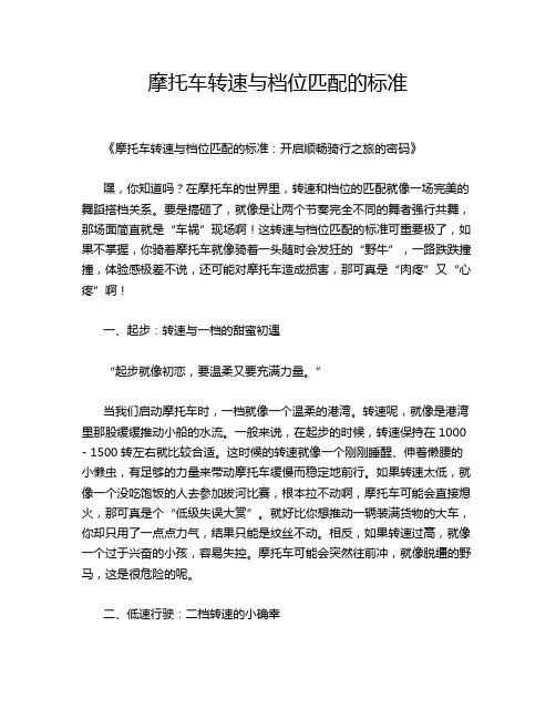 摩托车转速与档位匹配的标准