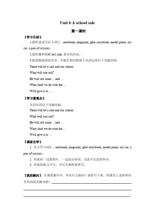 最新陕旅版英语公开课教案Unit 6 A School Sale学案