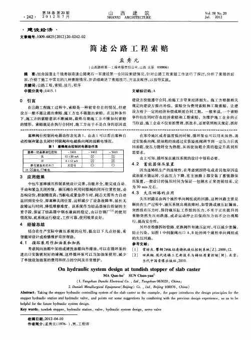 简述公路工程索赔