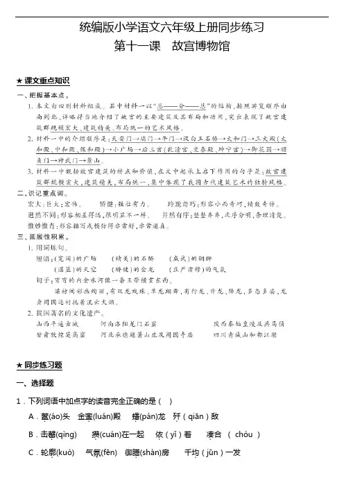部编版小学语文六年级上册11.故宫博物馆 课堂练习试题(含答案)