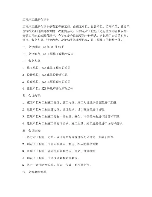 工程施工组织会签单