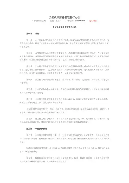 公安机关财务管理暂行办法