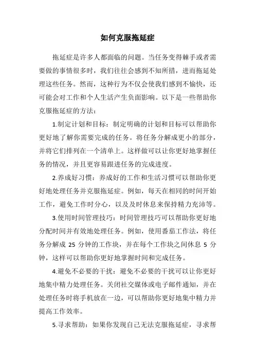 如何克服拖延症