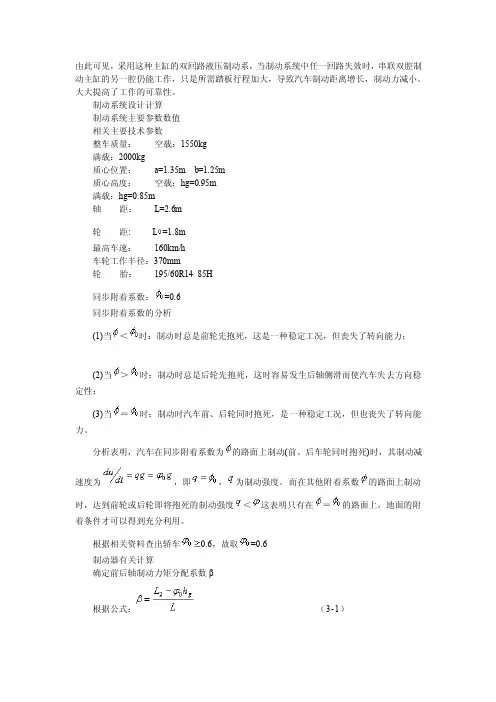 鼓式制动器计算集锦[整理版]