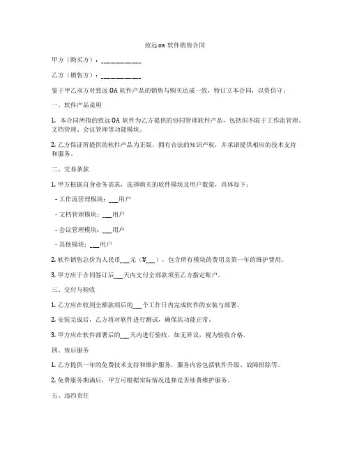 致远oa软件销售合同