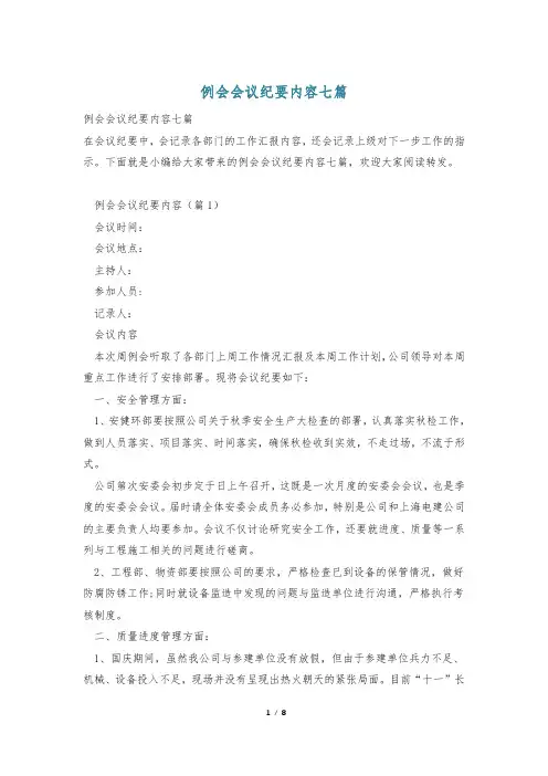例会会议纪要内容七篇