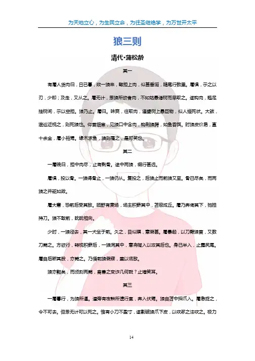 人教部编版七年级上册第18课《狼》拓展阅读——狼三则