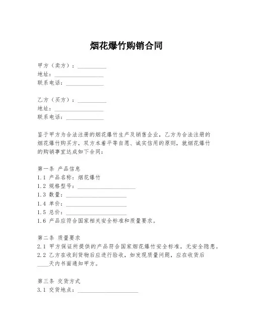 烟花爆竹购销合同