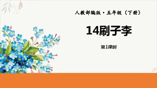 刷子李精品PPT课件(第1课时)