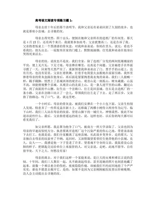 高考语文阅读专项练习题带答案解析