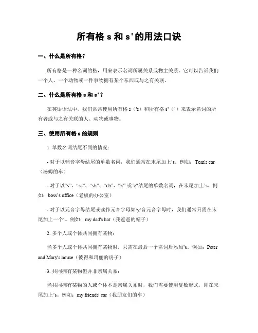 所有格s和s'的用法口诀
