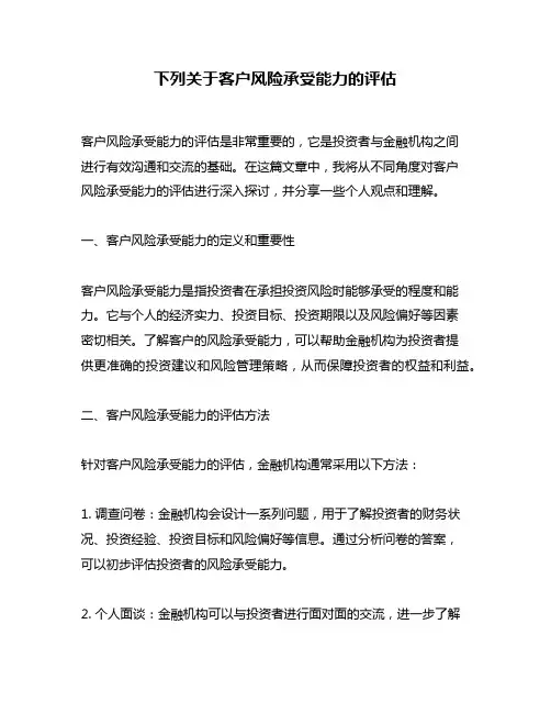 下列关于客户风险承受能力的评估