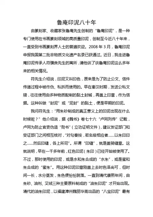 鲁庵印泥八十年