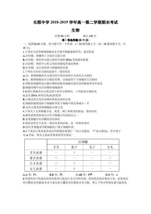 湖南长郡中学高一下学期期末考试生物试题含答案