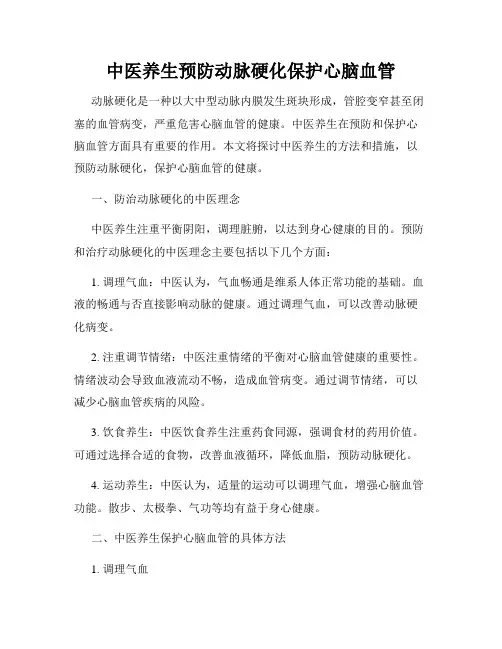 中医养生预防动脉硬化保护心脑血管