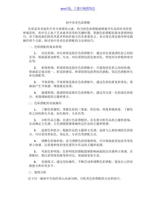 初中美术色彩搭配