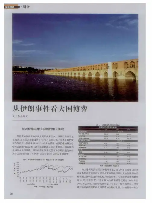 从伊朗事件看大国博弈