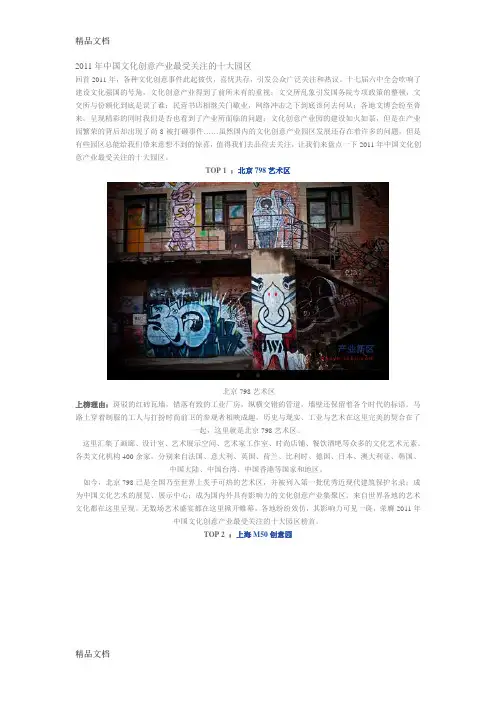 (整理)年中国文化创意产业最受关注的十大园区.