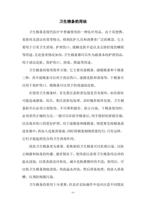 卫生棉条的用法