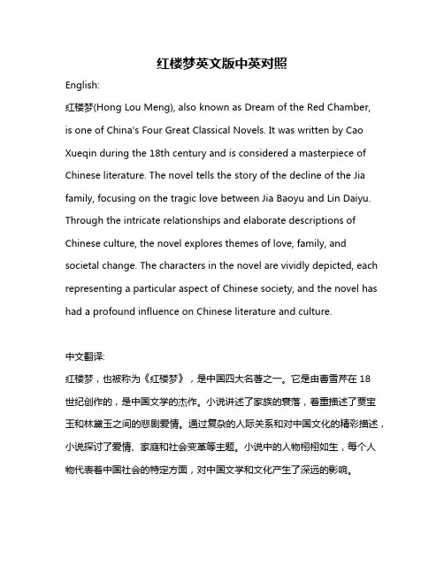 红楼梦英文版中英对照