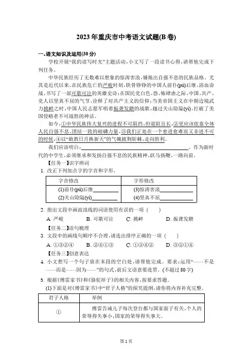 2023年重庆市中考语文试题(B卷)+参考答案