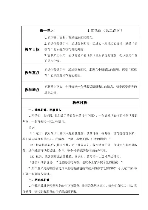 第一单元   3.桂花雨(第二课时)(教学设计)语文五年级上册(统编版)