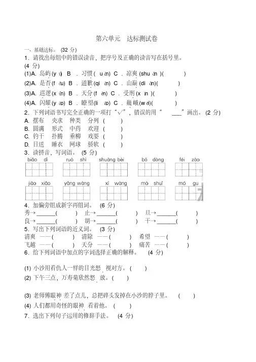 部编版三年级下册语文六单元达标测试卷及答案及答案【精品】.doc