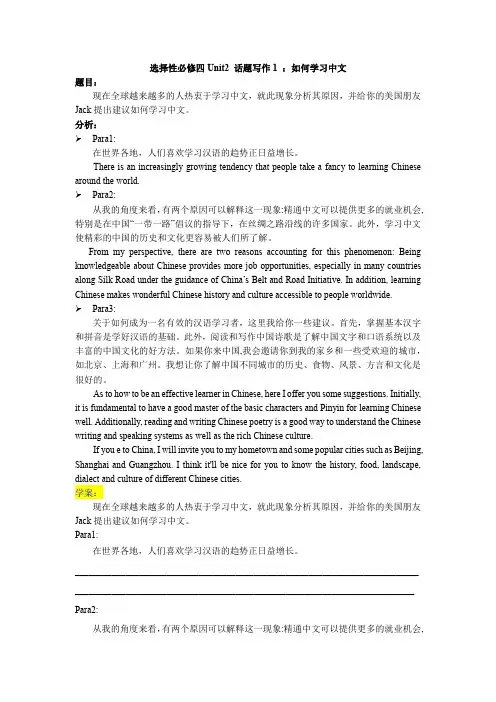 Unit2Understandingeachother话题写作如何学习中文做有效的沟通者讲义-高中英