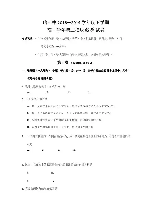 黑龙江省哈三中2013-2014学年高一下学期期末考试数学Word版含答案