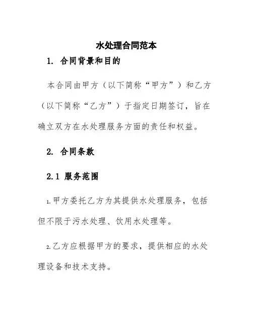 水处理合同范本