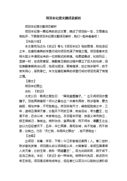 项羽本纪原文翻译及解析